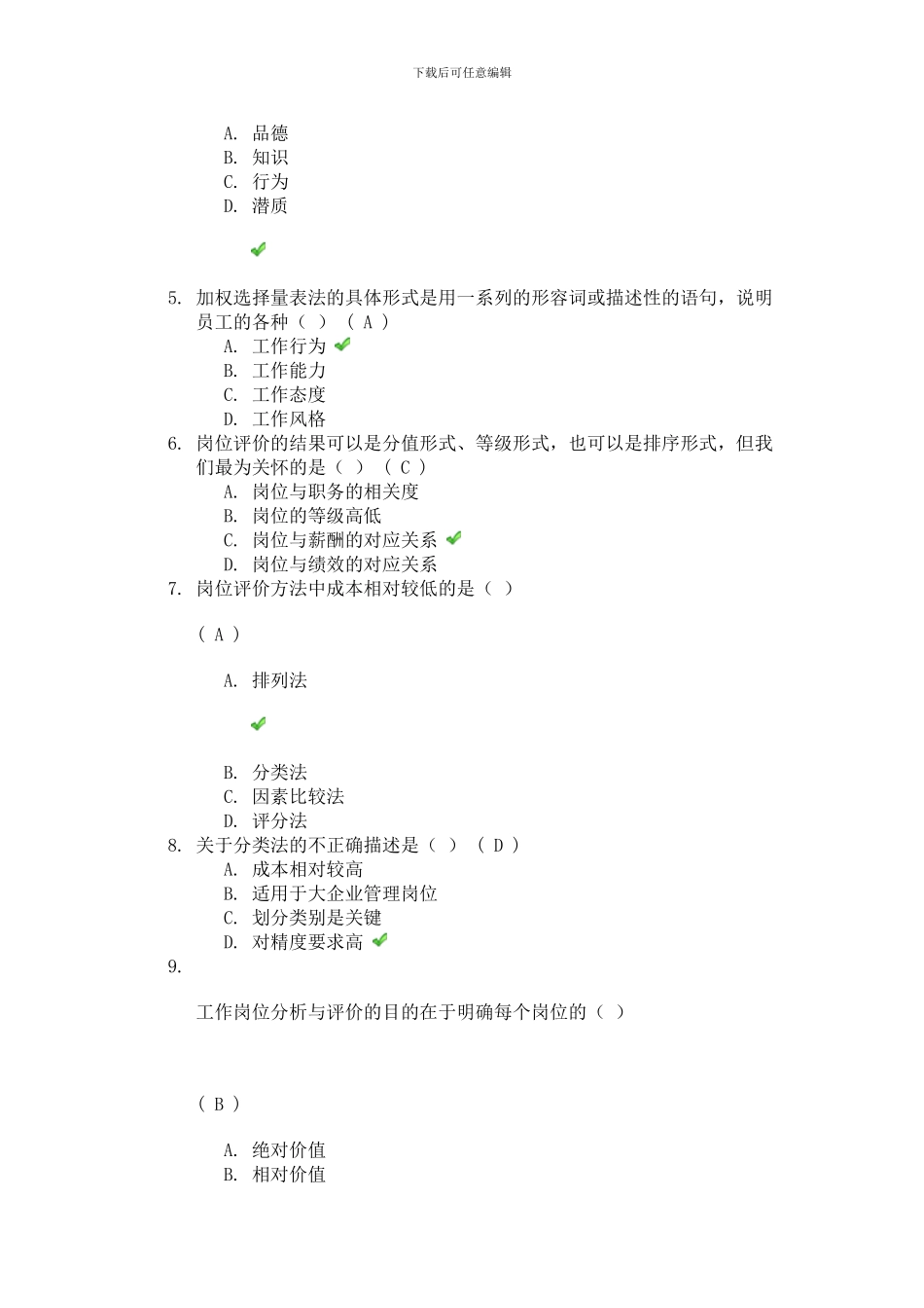 川大《绩效管理与薪酬设计》第一次作业答案_第2页