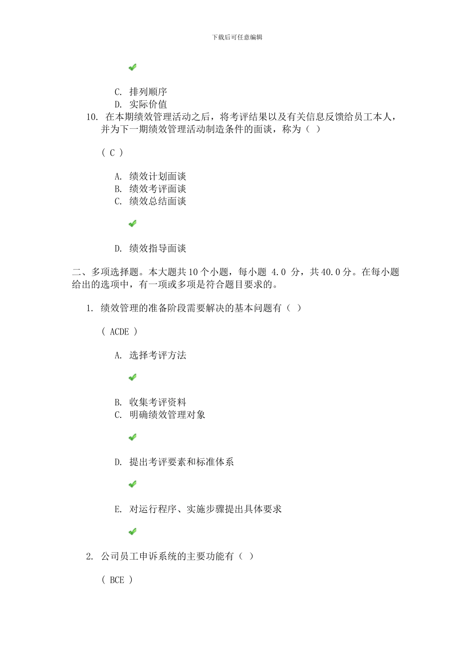 川大《绩效管理与薪酬设计》第一次作业答案_第3页