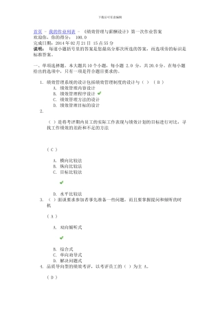 川大《绩效管理与薪酬设计》第一次作业答案