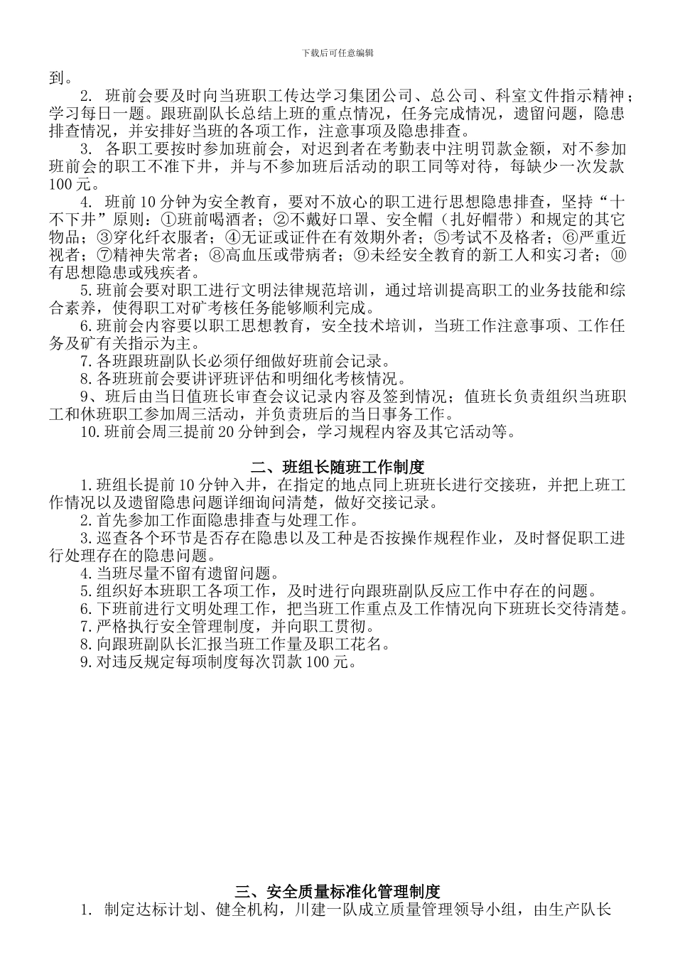 川建一队管理制度2024829_第2页