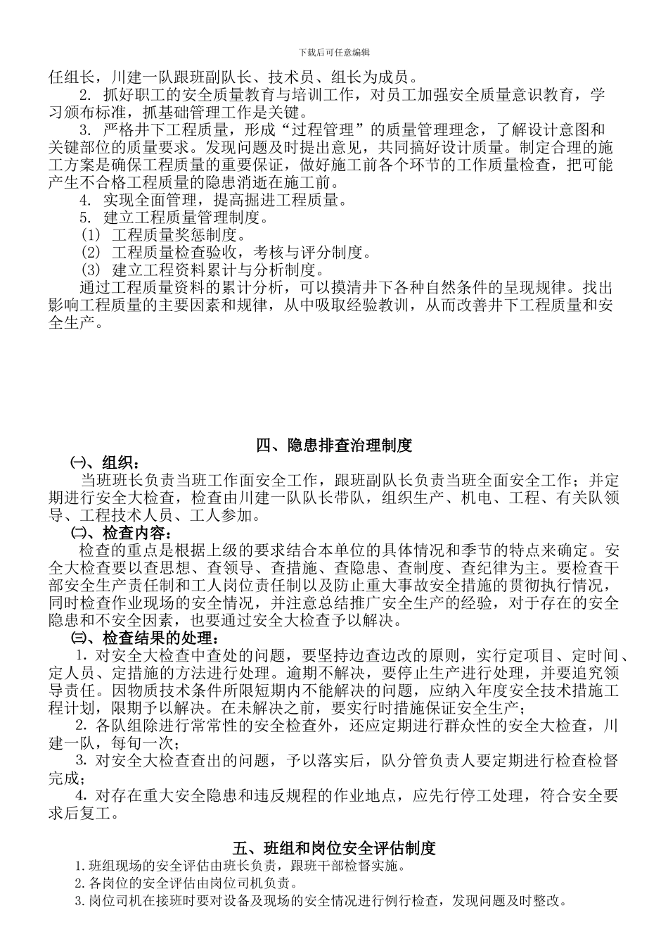 川建一队管理制度2024829_第3页