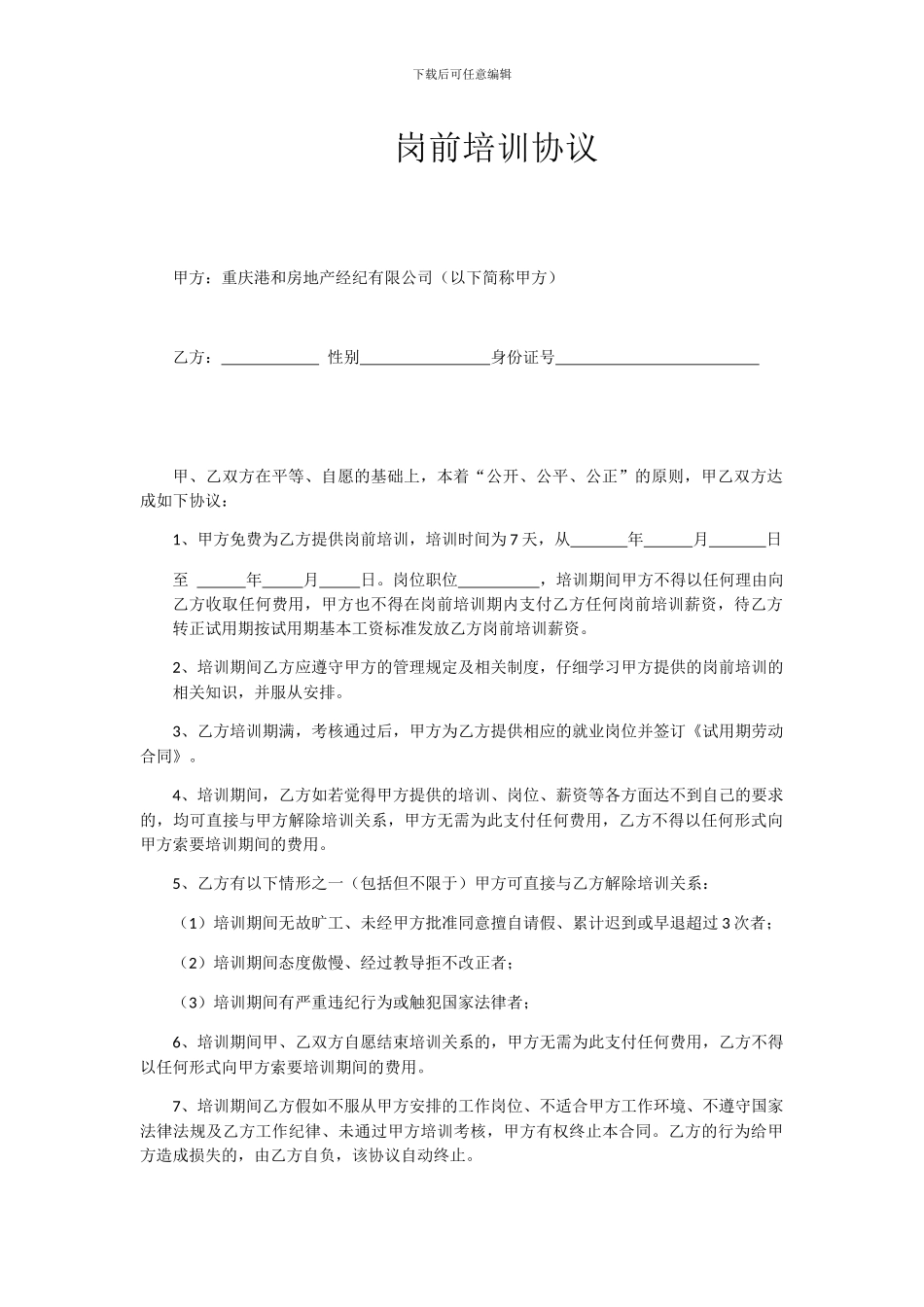 岗前培训协议_第1页