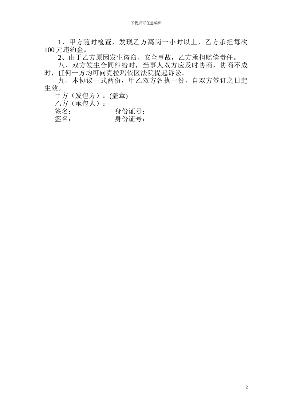 岗位承包经营协议_第2页