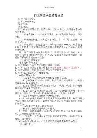 岗位承包经营协议