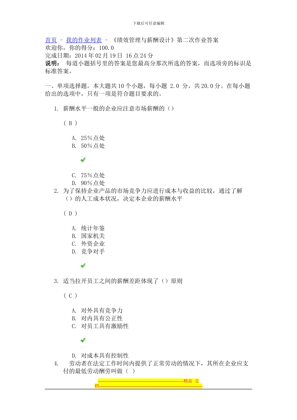 川大《绩效管理与薪酬设计》第二次作业答案_第1页