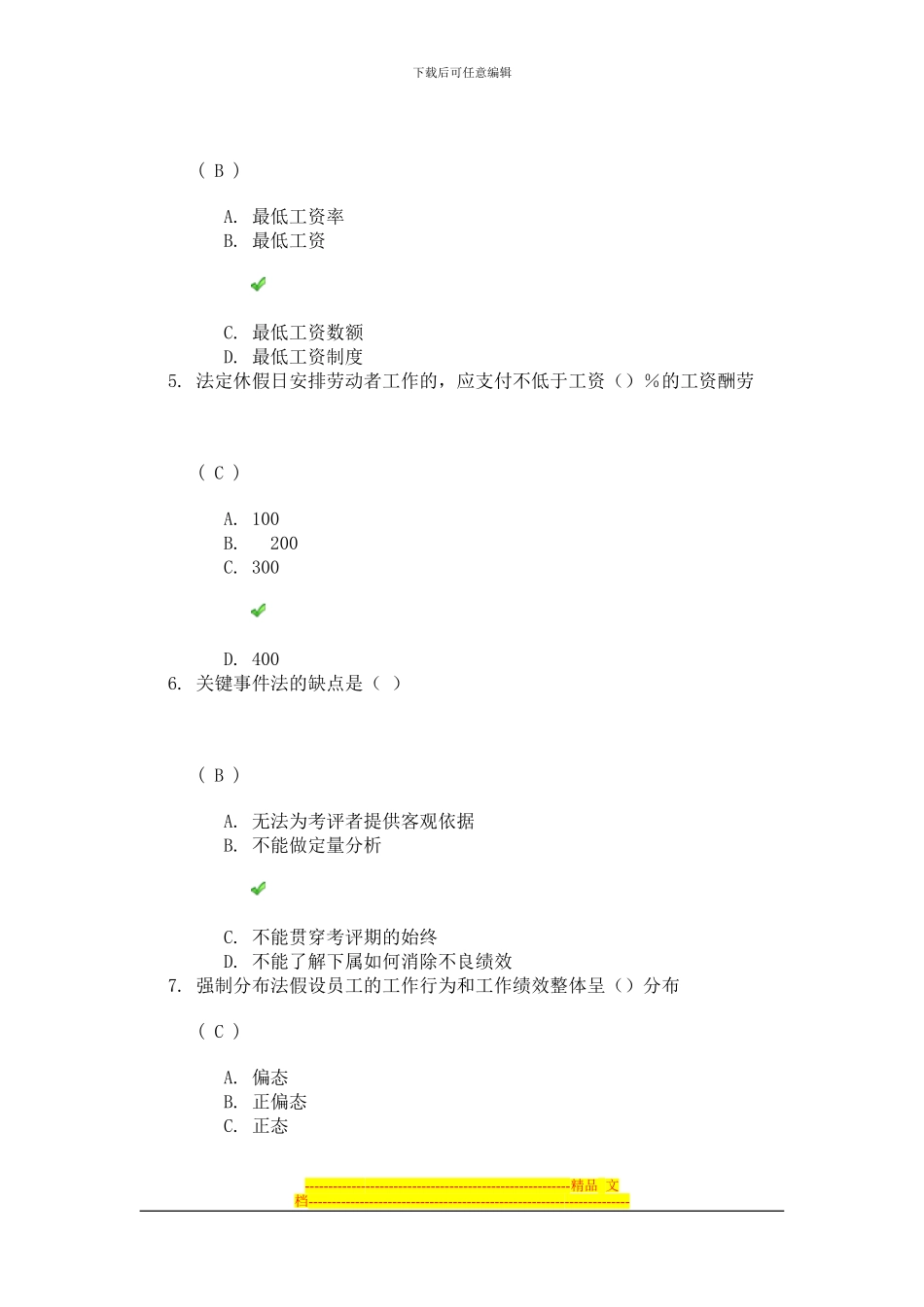 川大《绩效管理与薪酬设计》第二次作业答案_第2页