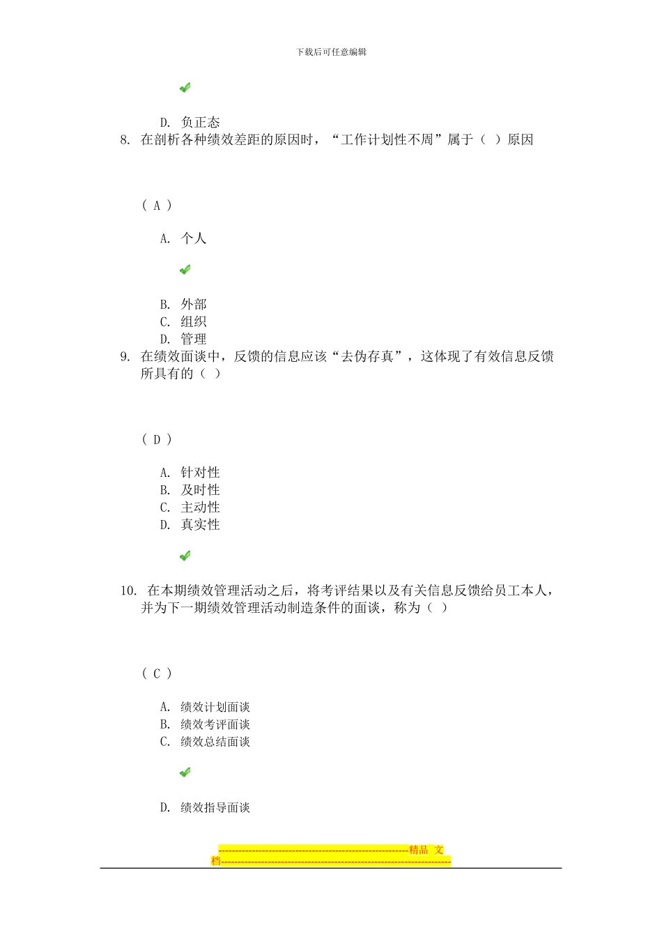 川大《绩效管理与薪酬设计》第二次作业答案_第3页