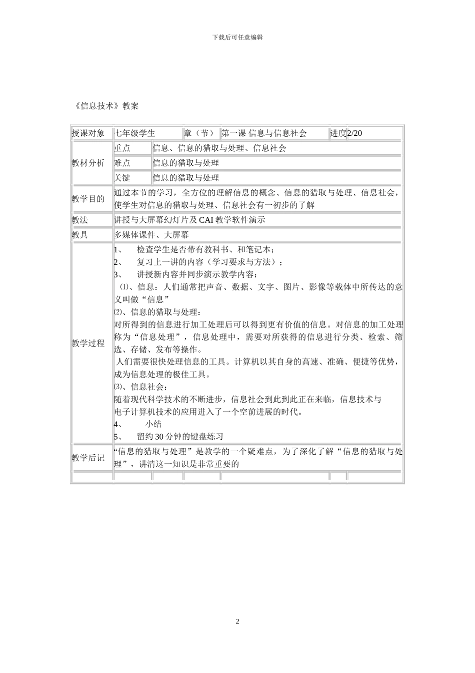 川教版七年级上册信息技术教案_第2页