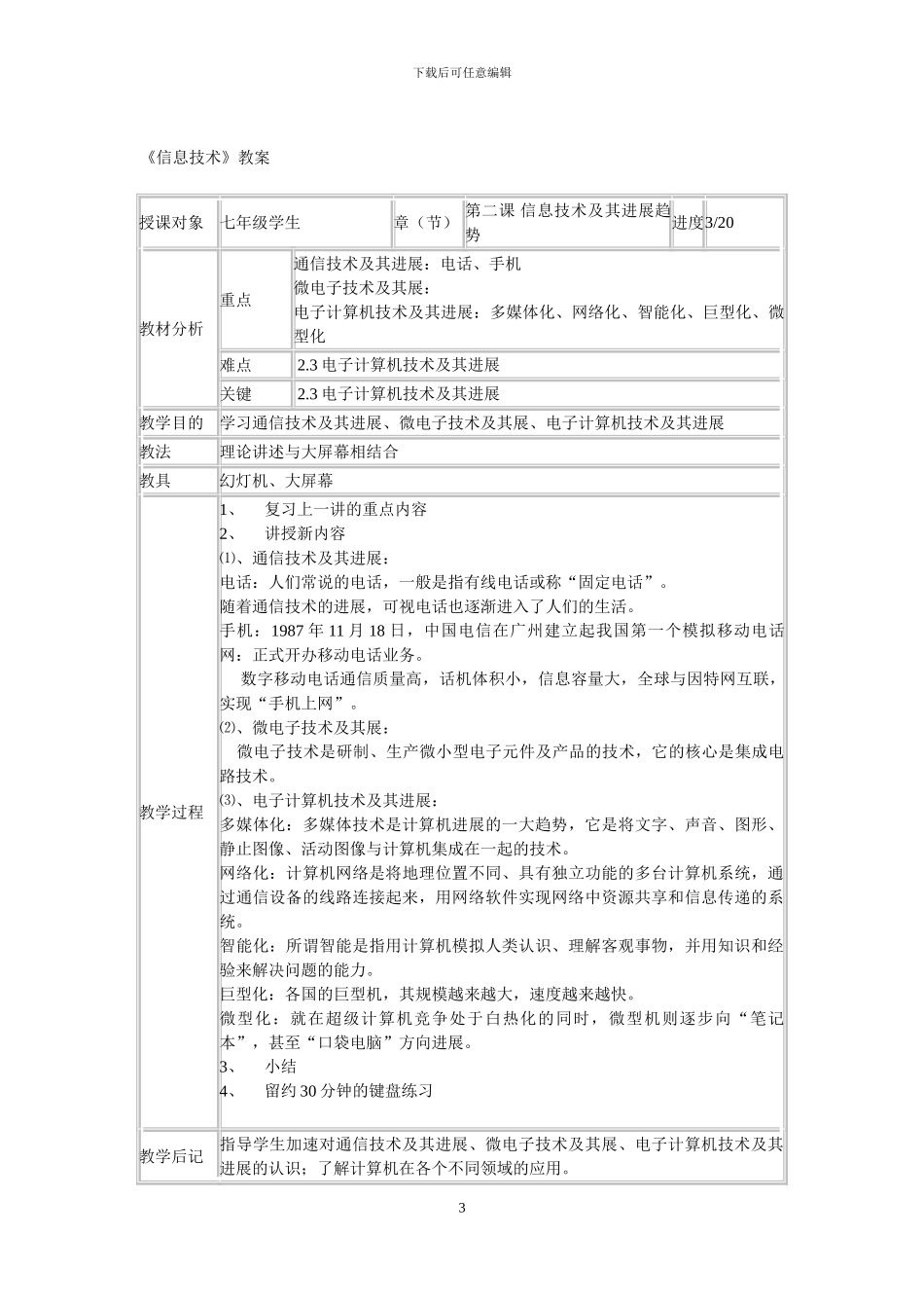 川教版七年级上册信息技术教案_第3页