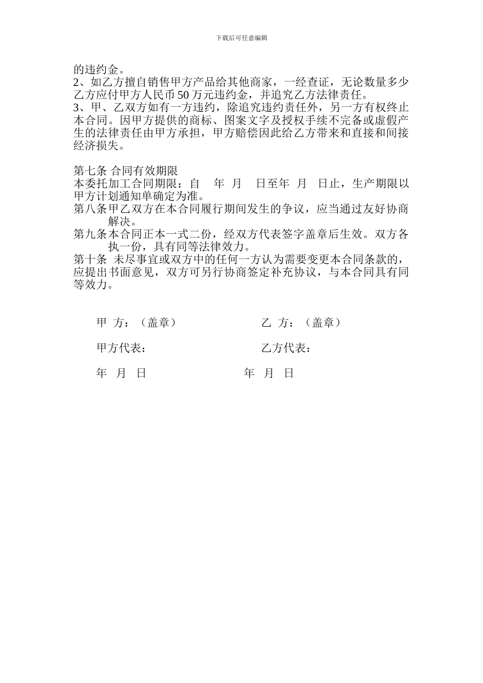 川谷酒厂委托加工合同_第2页
