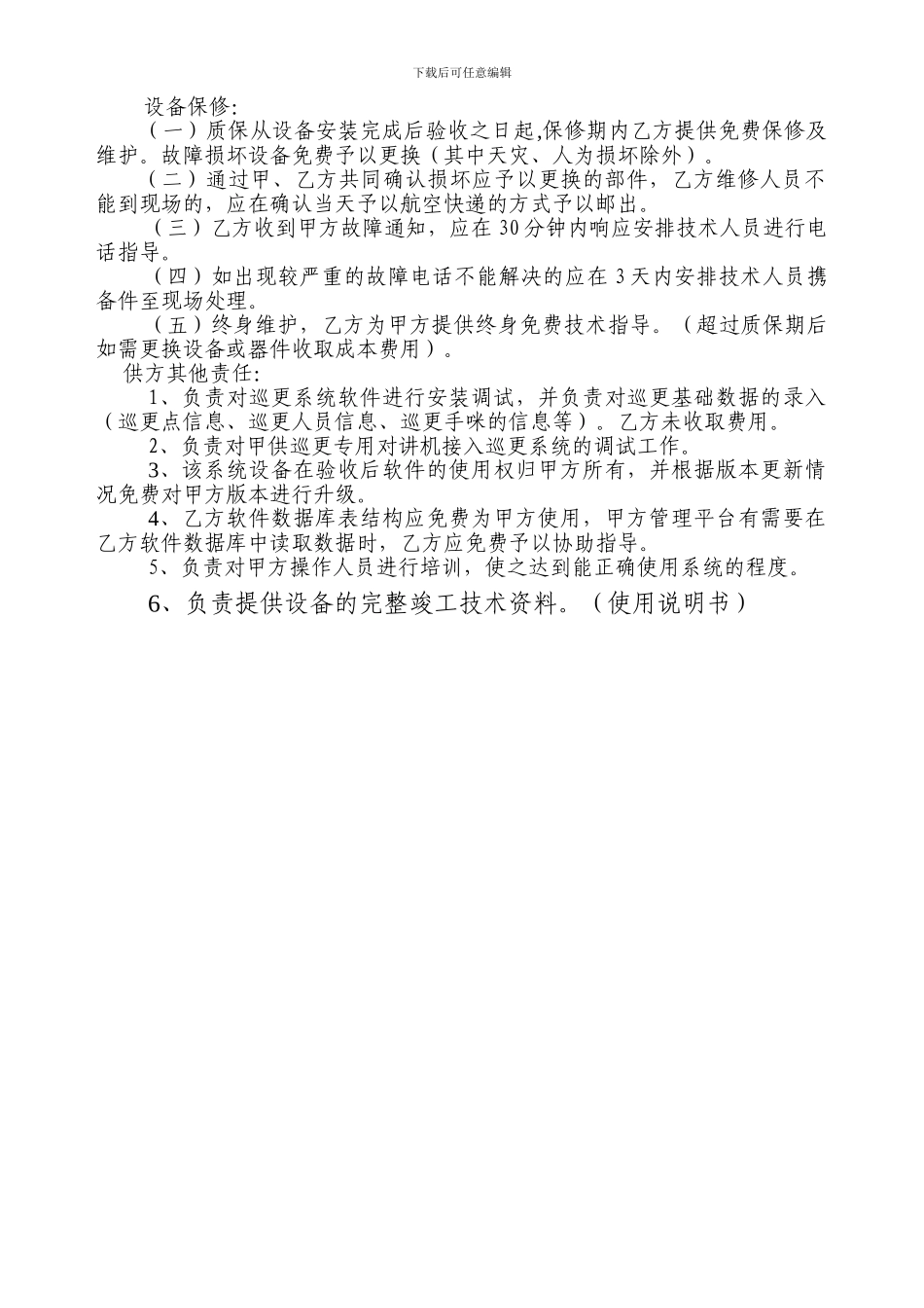 巡更购销合同11_第2页