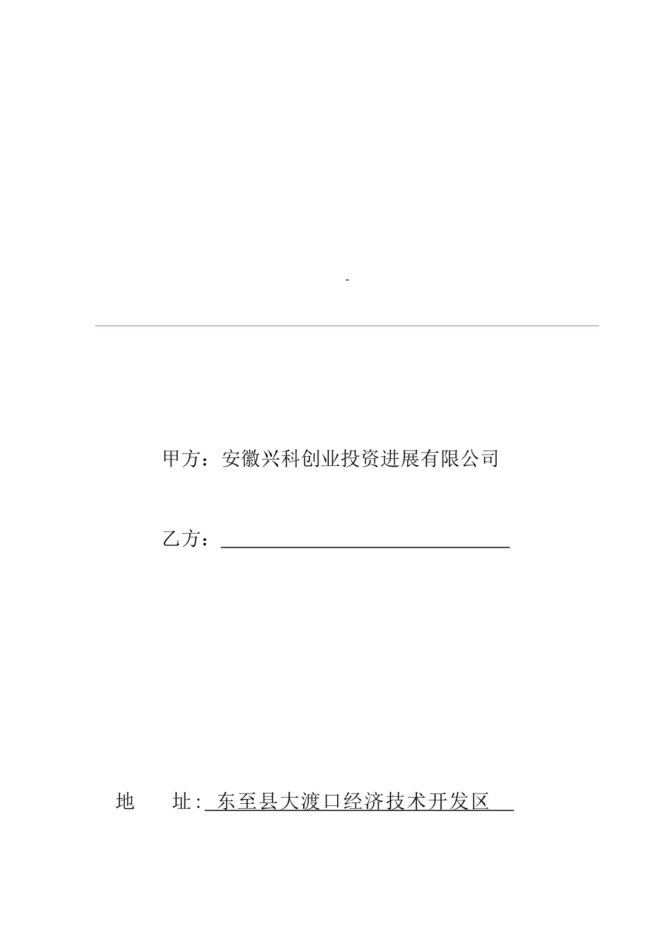 工-业-厂-房-租-赁-合-同_第1页