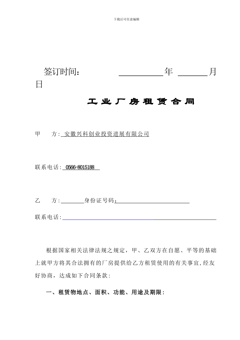 工-业-厂-房-租-赁-合-同_第2页