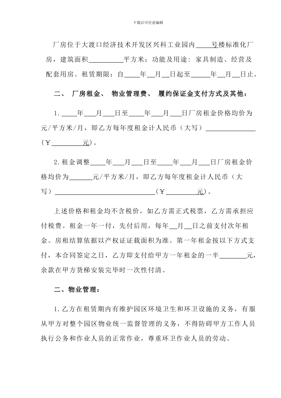 工-业-厂-房-租-赁-合-同_第3页