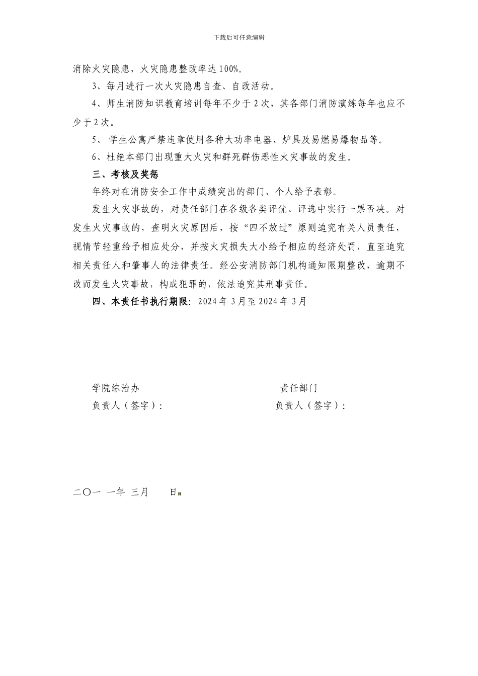 巢湖职业技术学院消防安全责任书._第2页