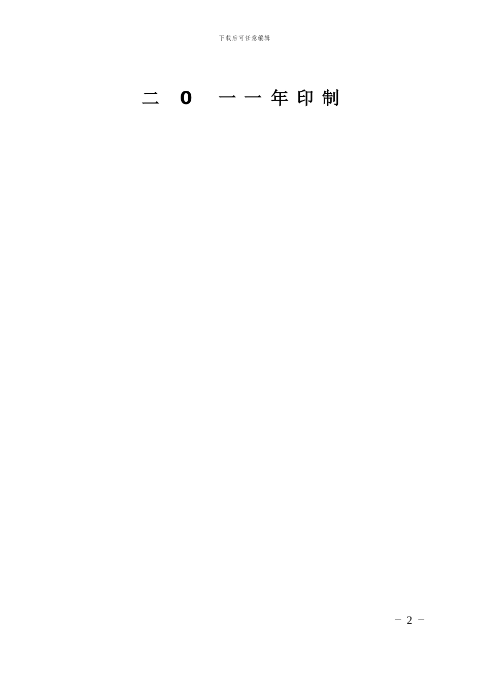 岳阳市劳动合同文本_第2页