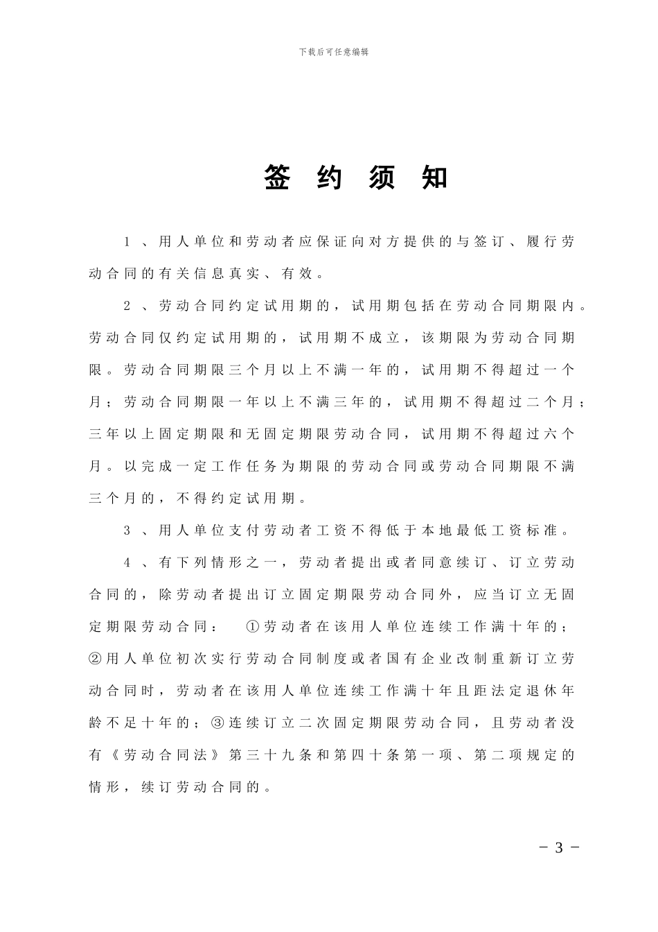 岳阳市劳动合同文本_第3页