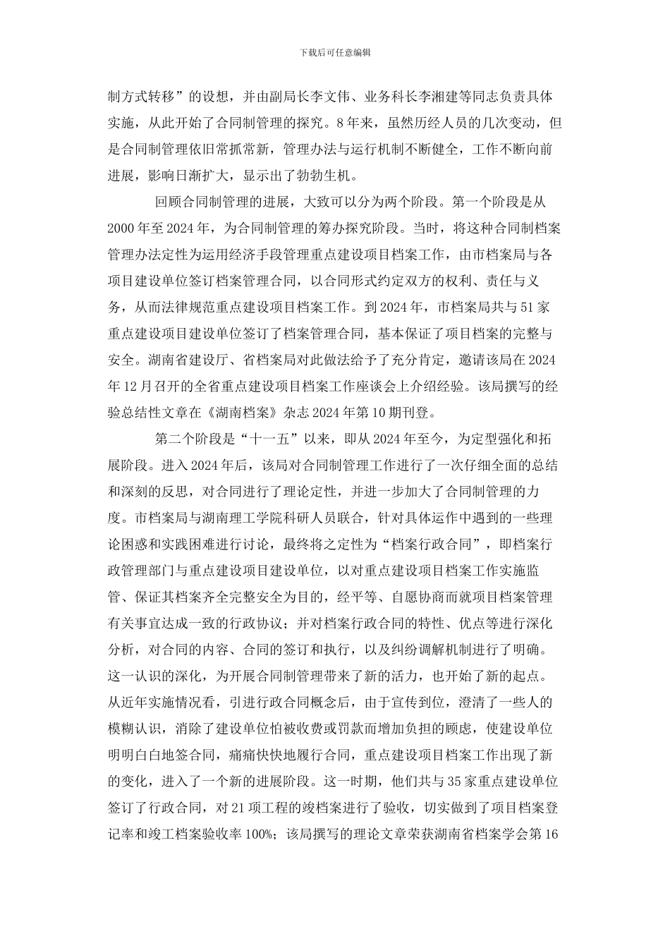 岳阳市运用合同制监管重点建设项目档案工作常抓常新_第2页