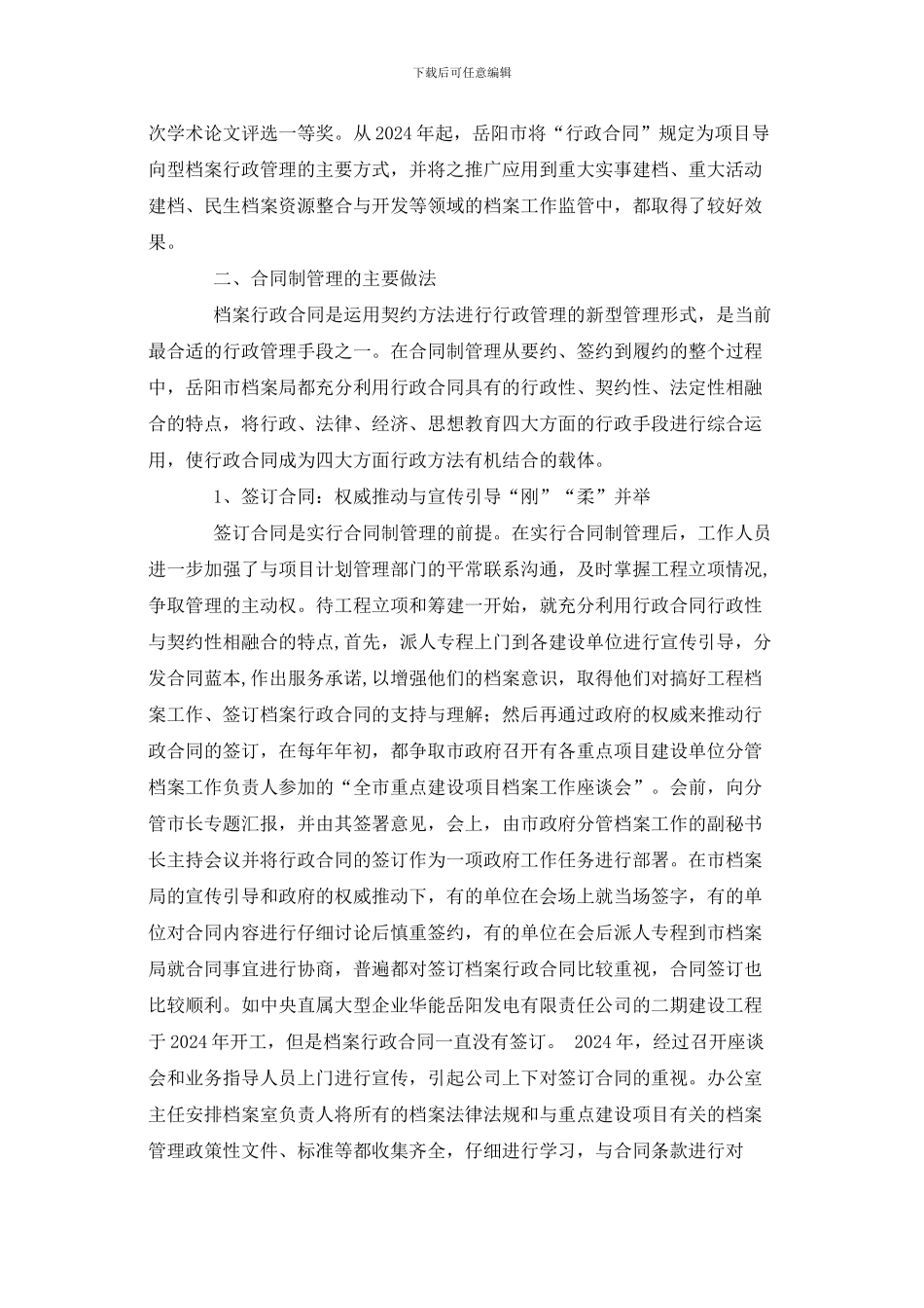 岳阳市运用合同制监管重点建设项目档案工作常抓常新_第3页