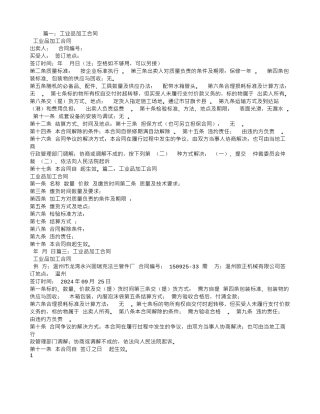 工业产品加工合同