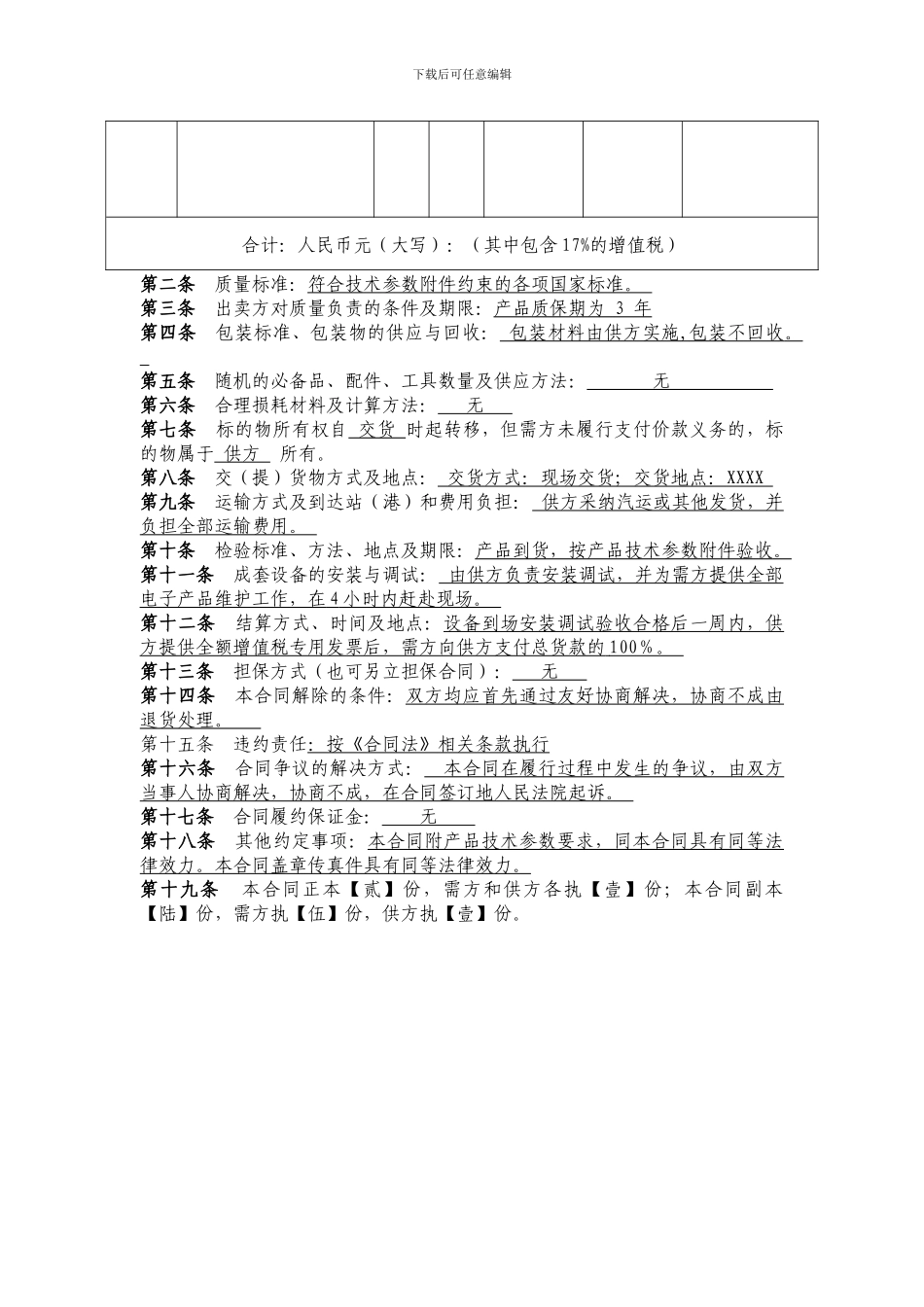 工业产品买卖合同范本_第2页