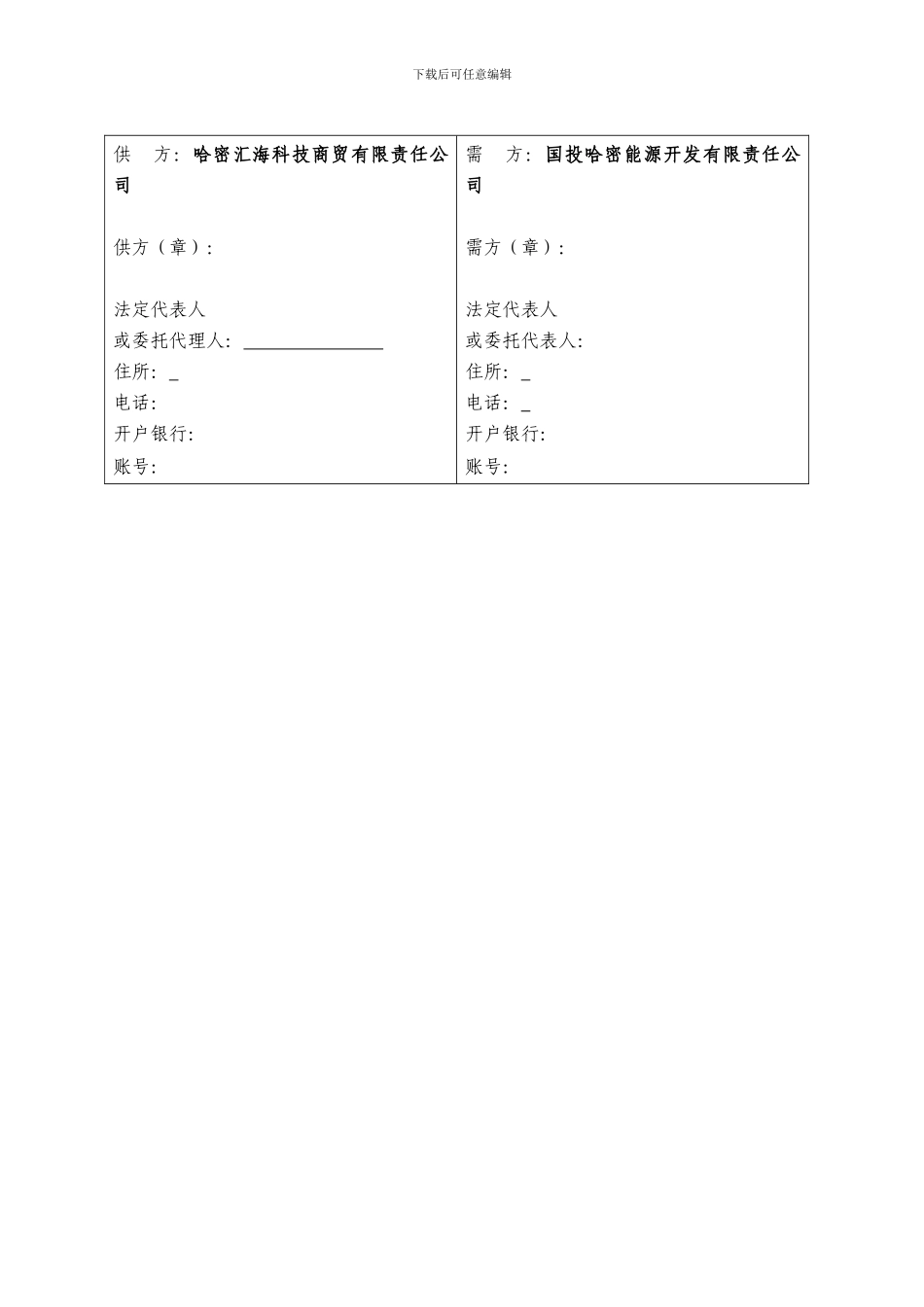 工业产品买卖合同范本_第3页