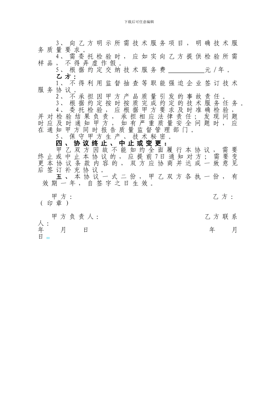 工业产品技术服务协议_第2页