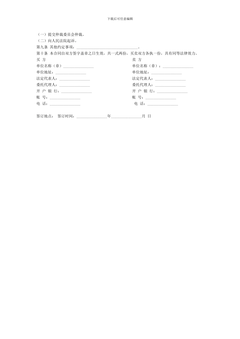 工业产品购销合同范本_第2页