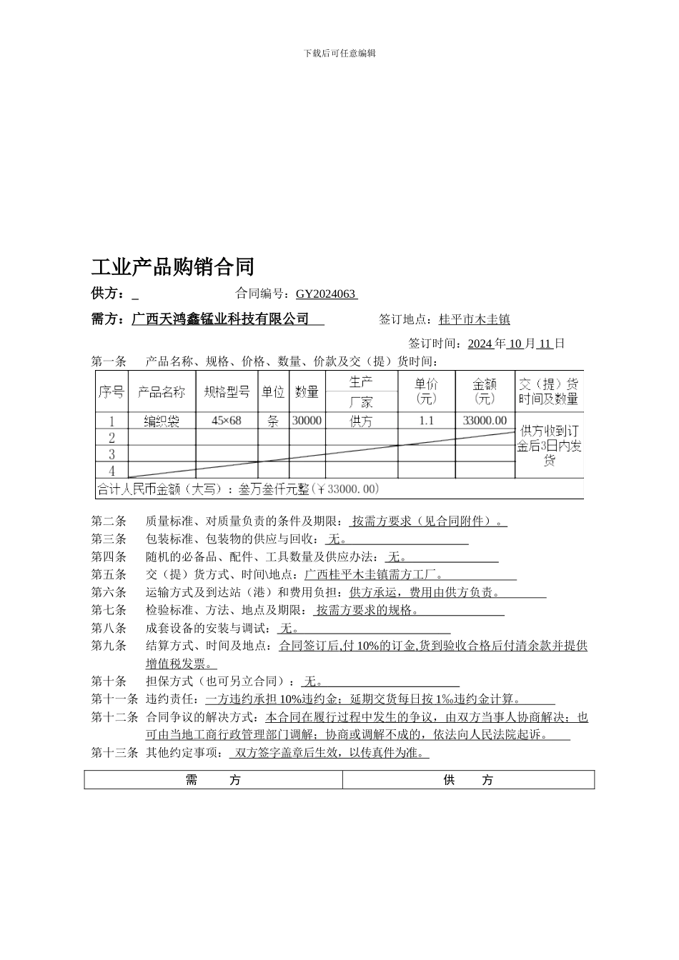 工业产品购销合同063_第1页