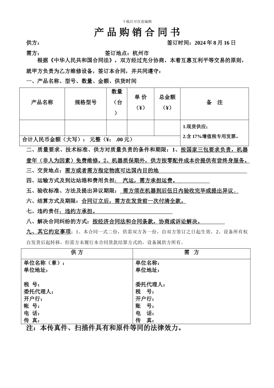 工业产品购销合同_第1页
