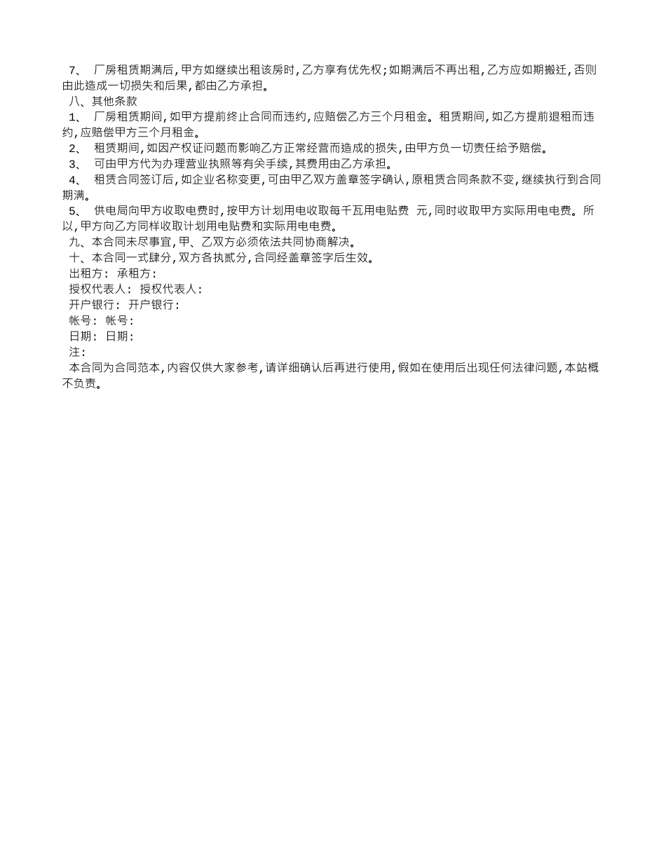 工业厂房租赁协议范本_第2页