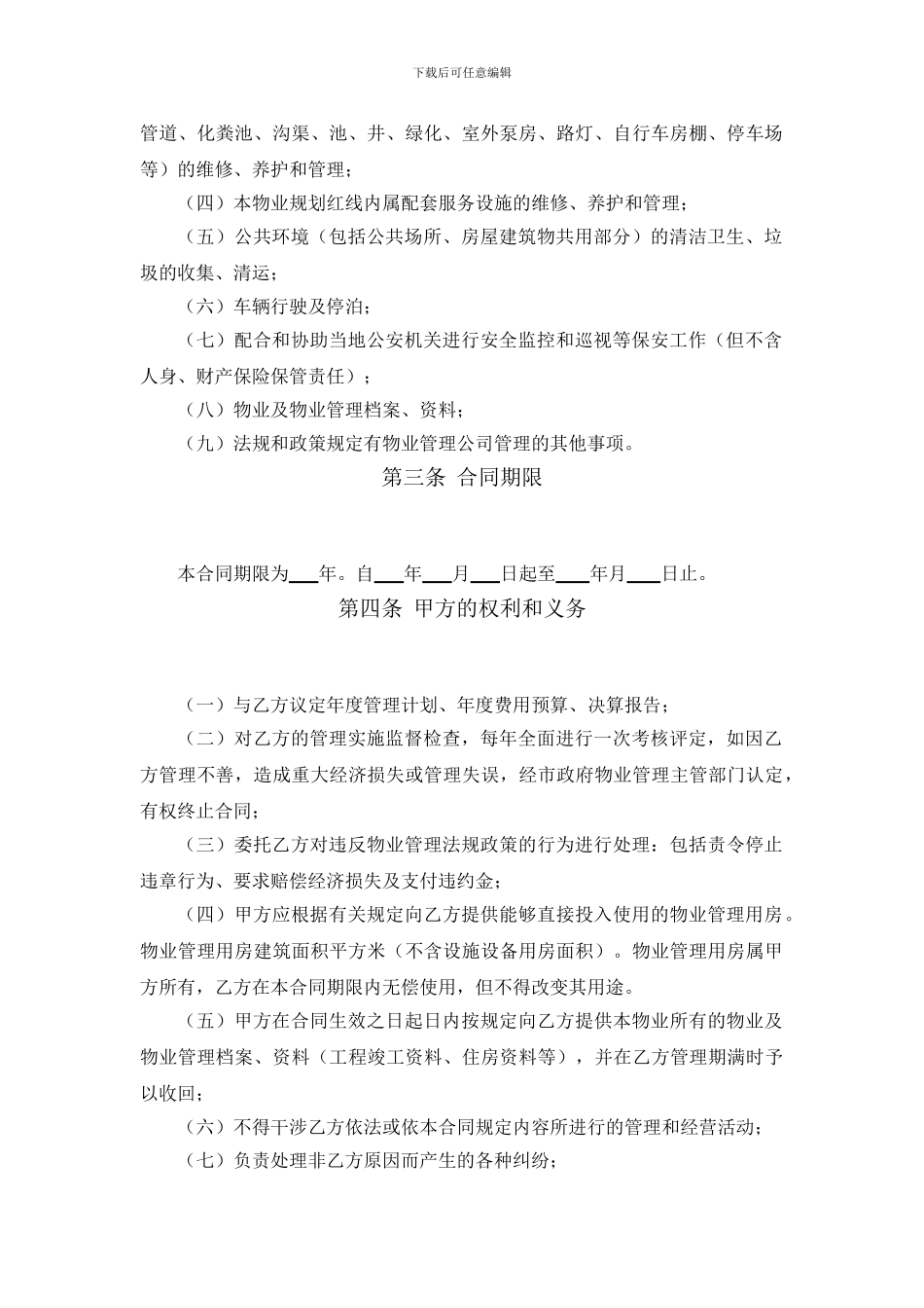 工业厂房物业合同_第2页