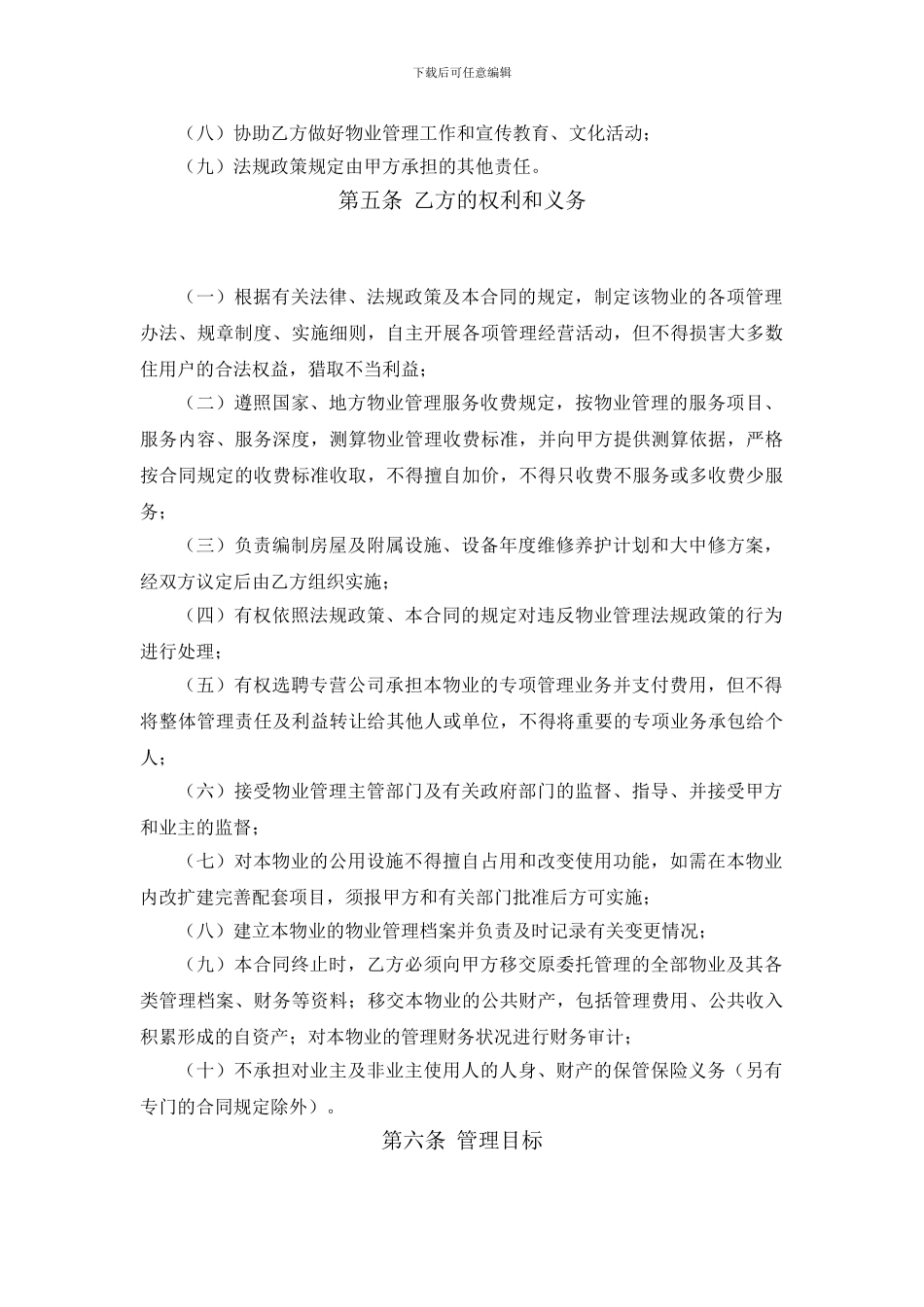 工业厂房物业合同_第3页