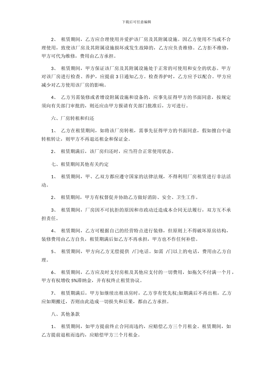 工业区厂房出租合同_第2页
