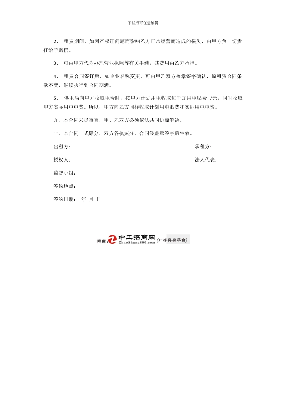 工业区厂房出租合同_第3页