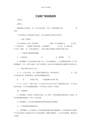 工业区厂房出租合同