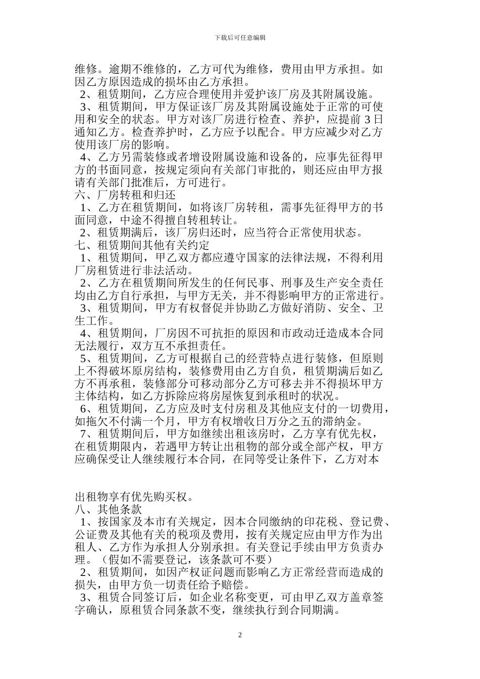 工业厂房租赁合同--范本_第2页