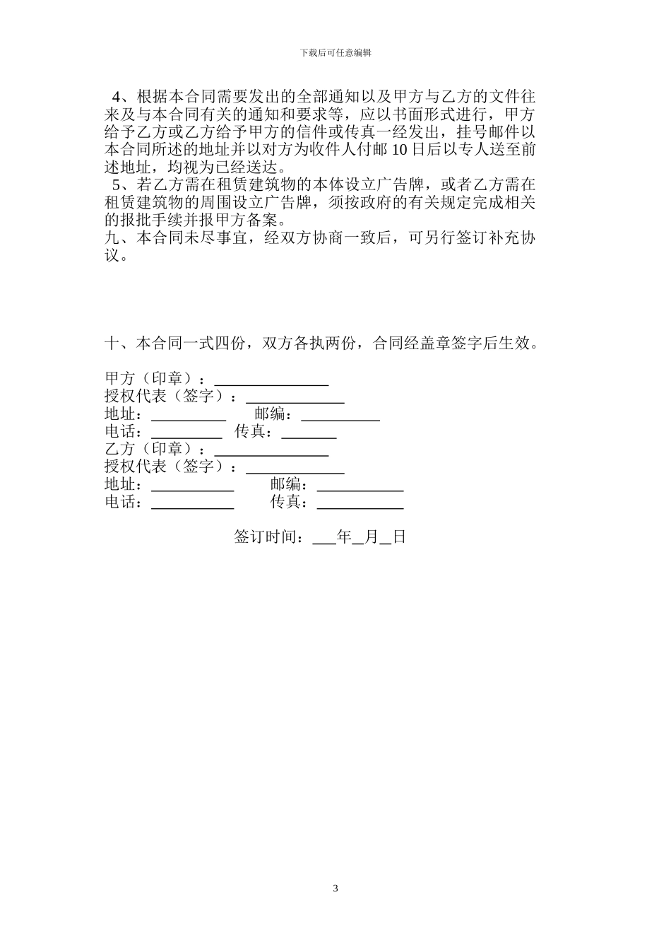 工业厂房租赁合同--范本_第3页