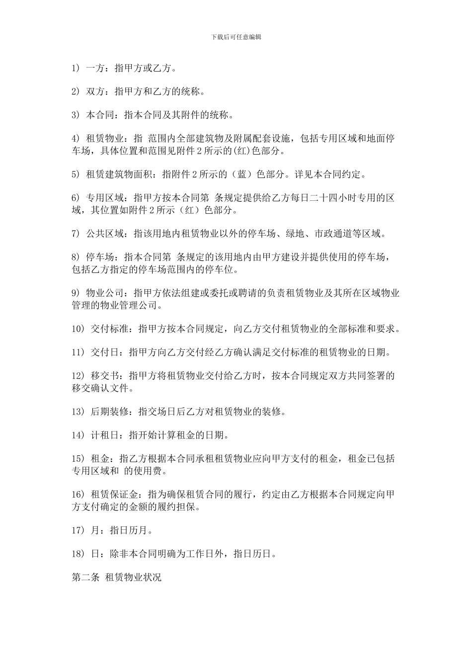 工业厂房租赁合同_第2页