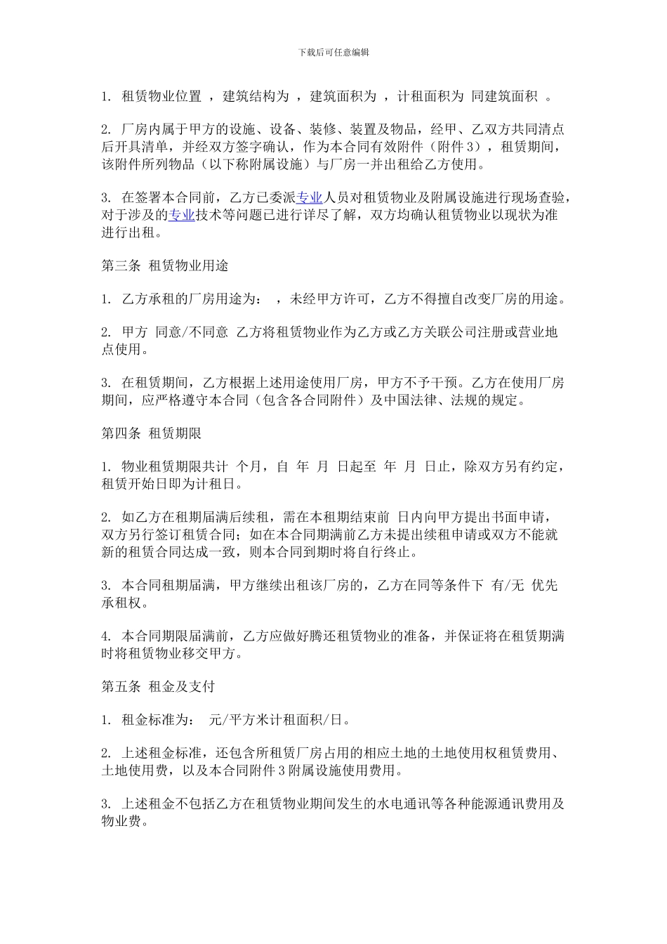 工业厂房租赁合同_第3页