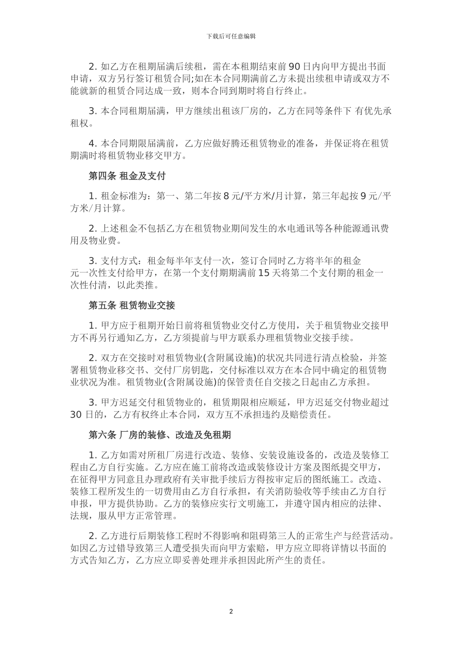 工业厂房租赁合同fanben_第2页