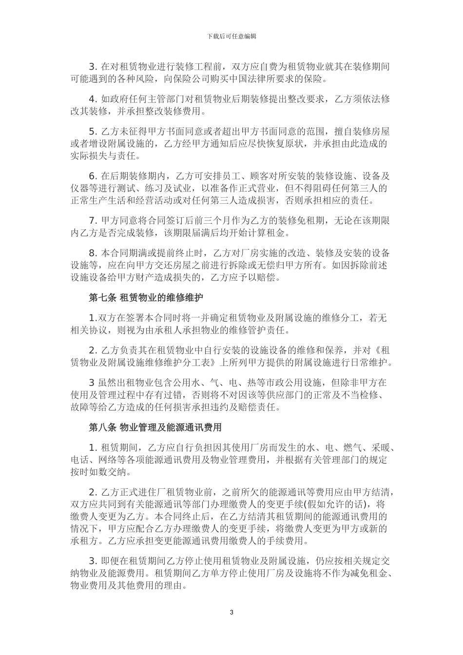 工业厂房租赁合同fanben_第3页