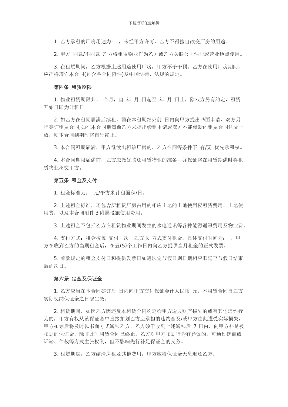 工业厂房租赁合同样本_第3页