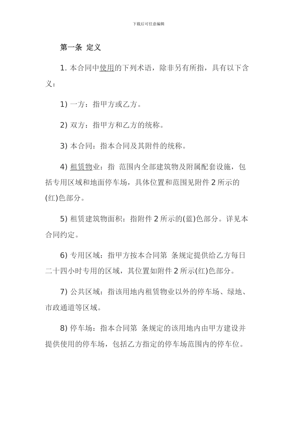 工业厂房租赁合同范本_第2页