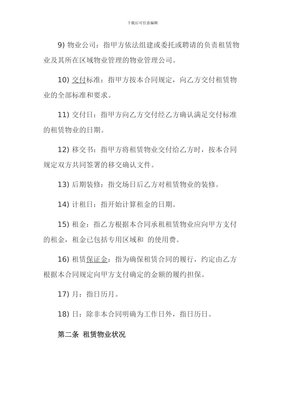 工业厂房租赁合同范本_第3页