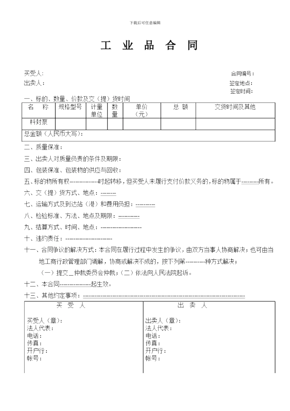 工业合同范本_第1页