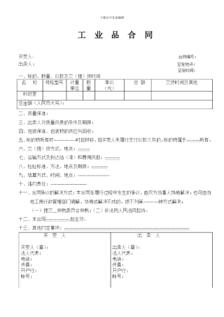工业合同范本