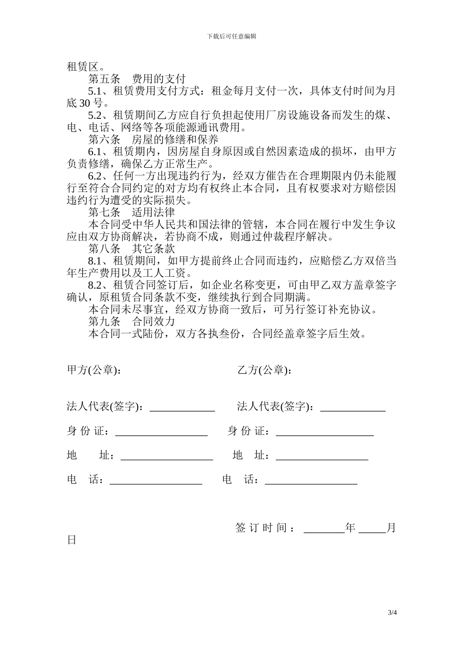 工业厂房设备租赁合同_第3页