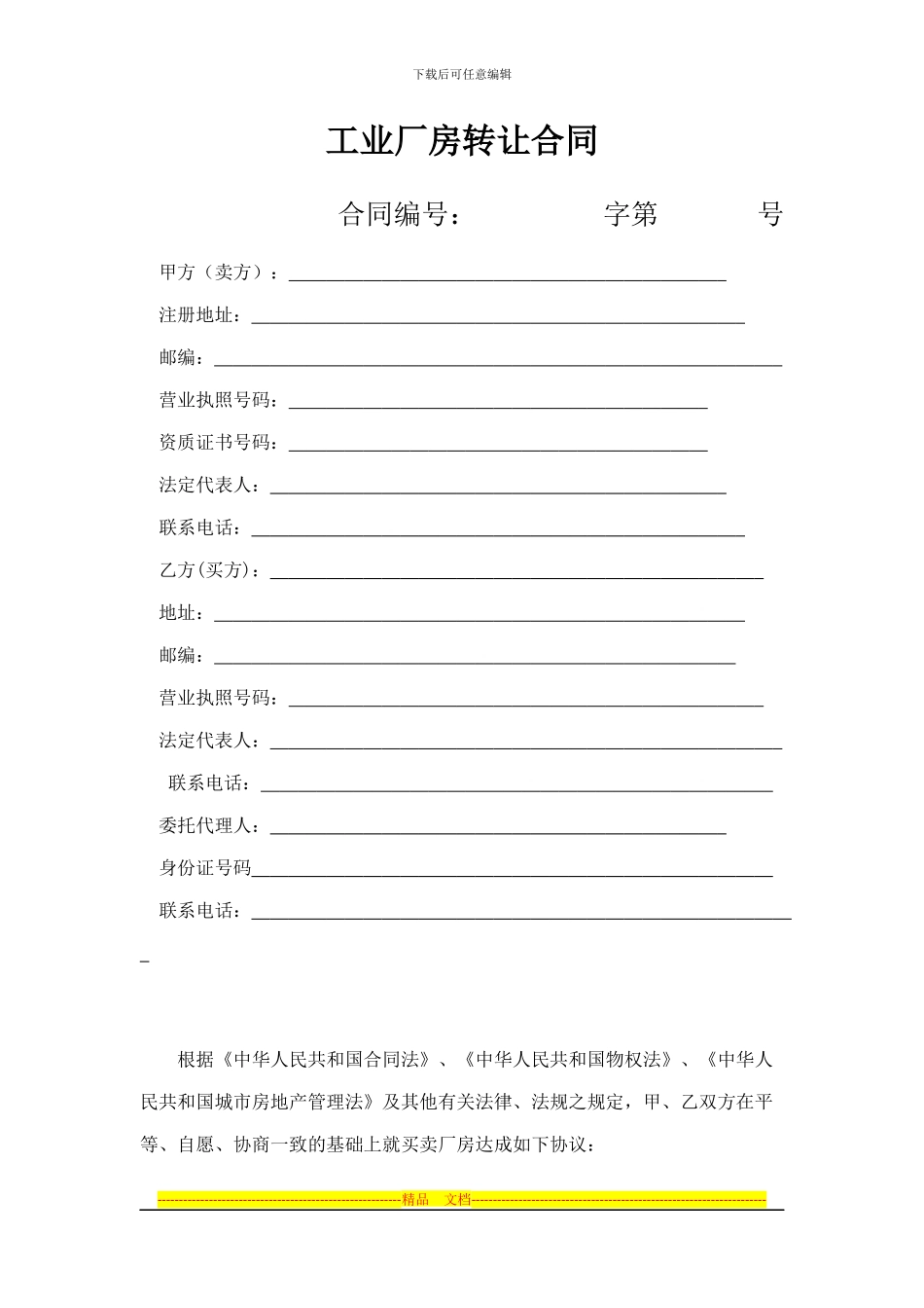 工业厂房转让合同_第1页