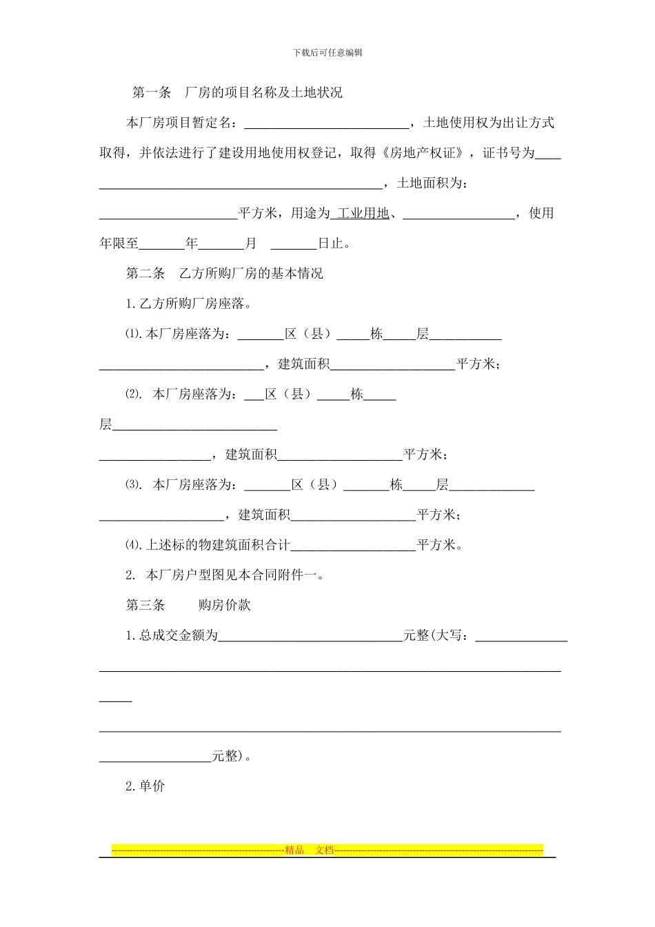 工业厂房转让合同_第2页